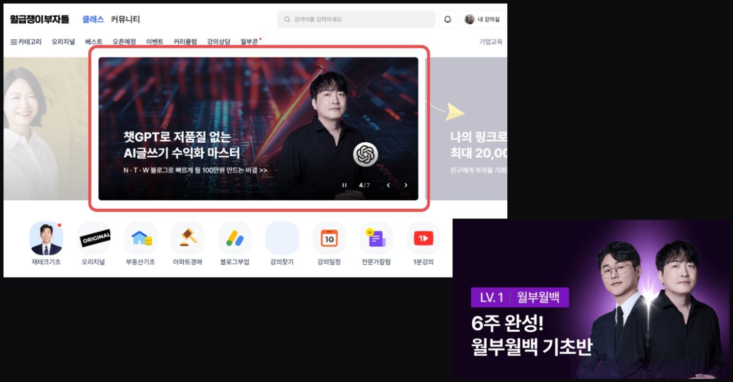 월급쟁이부자들 베스트 클래스