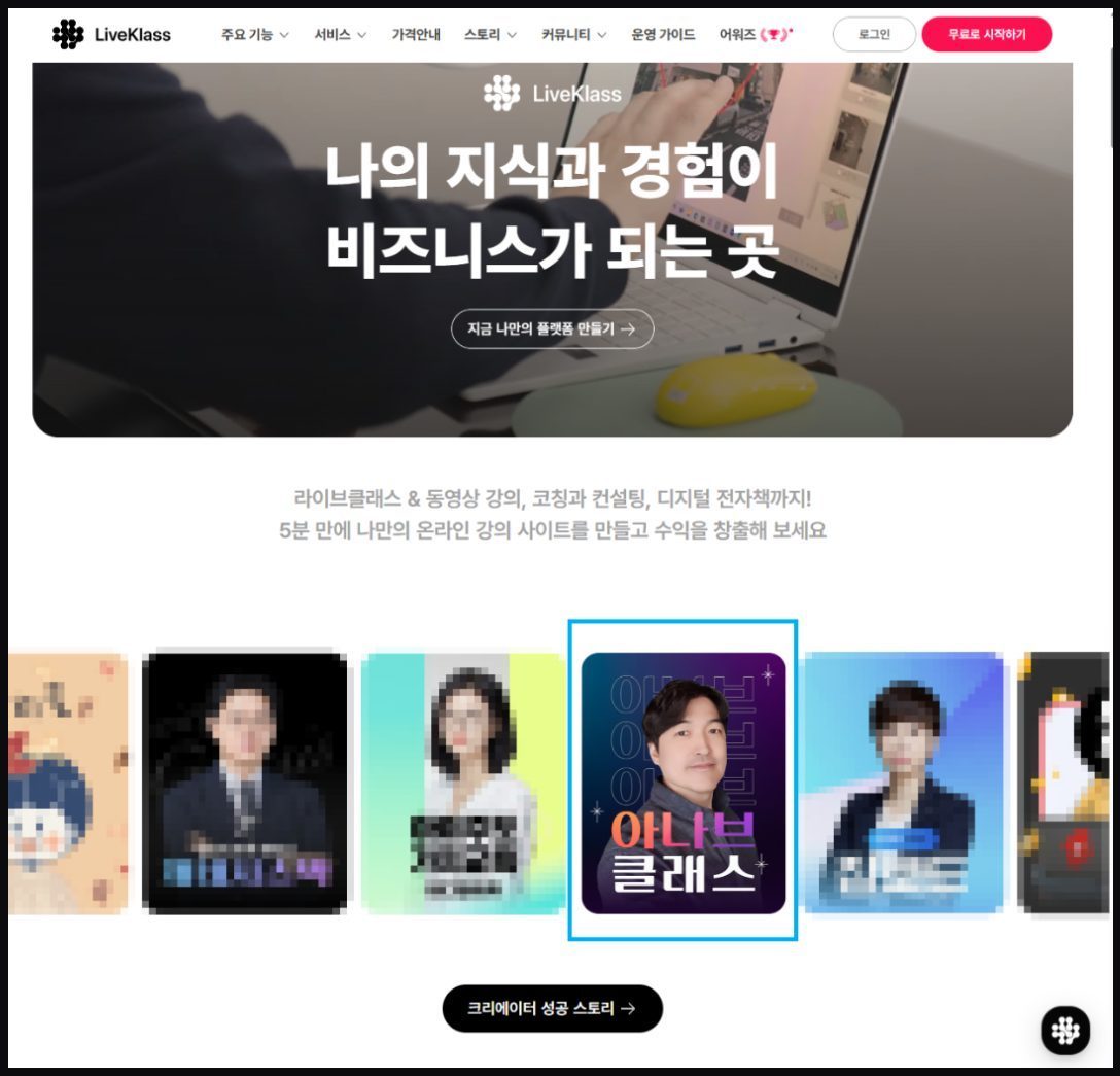 라이브클래스 대표 클래스 · 아나브 클래스
