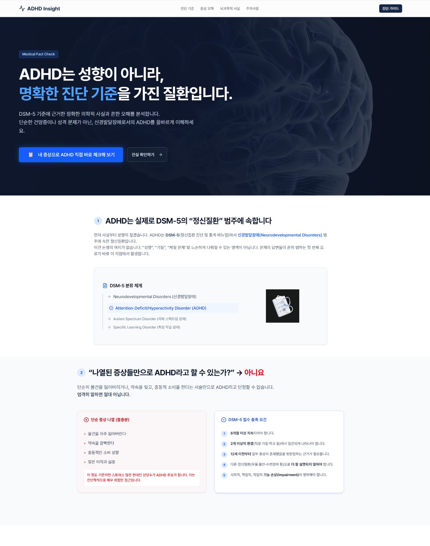 ADHD Insight 정보 페이지