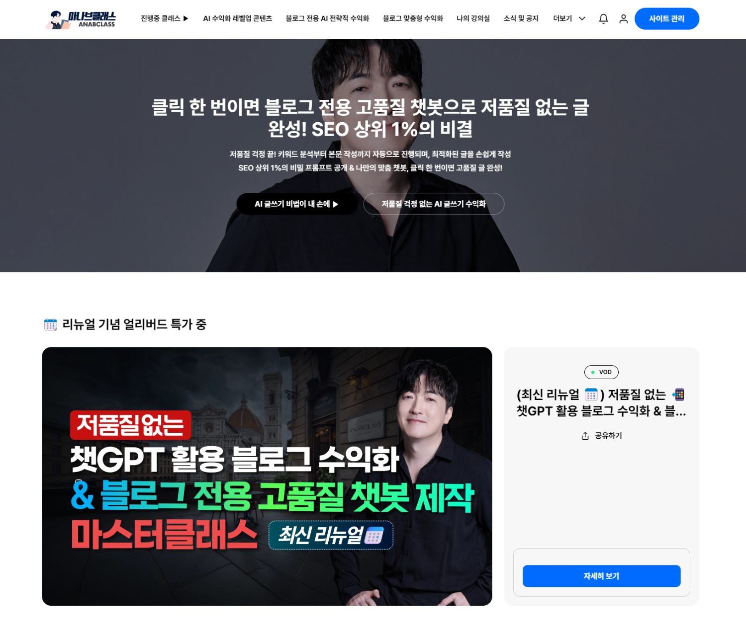 아나브클래스 · 블로그 수익화 도구 패키지