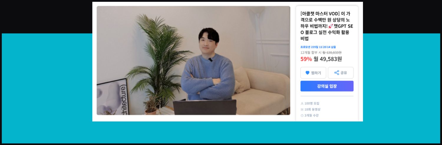 아클챗 클래스 · 3개월 약 4천만원 매출
