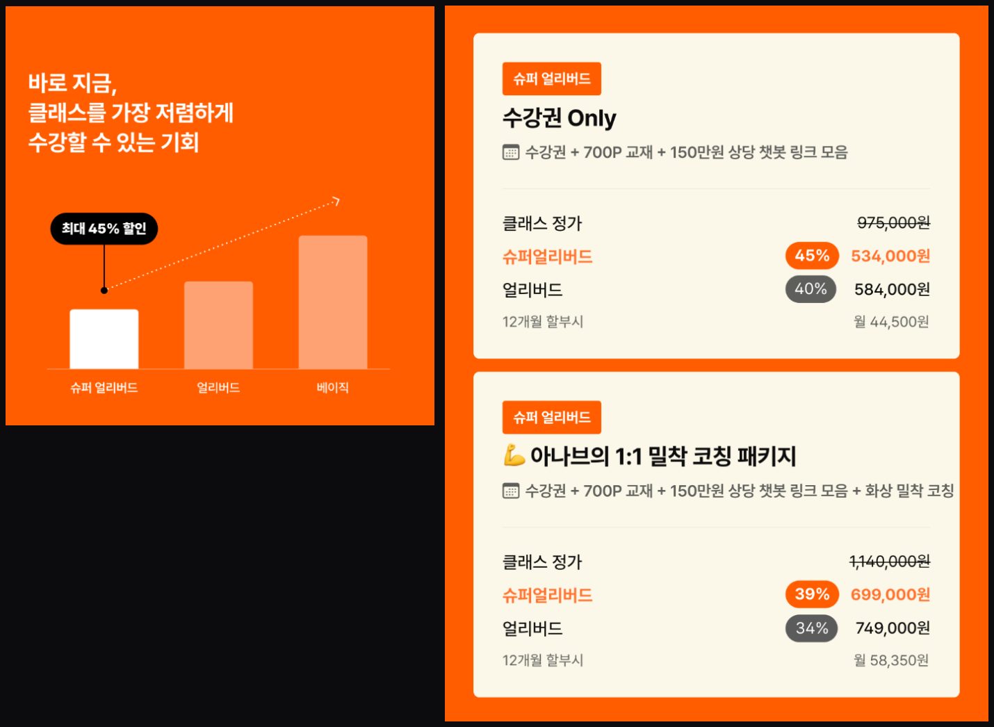 클래스101 최대 45% 할인