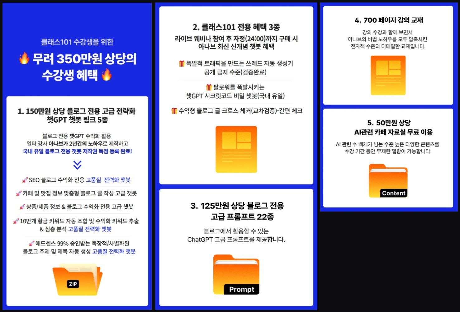 클래스101 수강생 혜택 350만원 상당