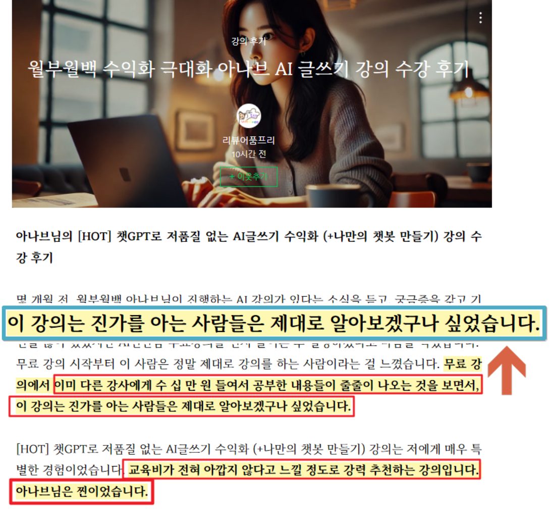 월부월백 수익화 극대화 아나브 AI 글쓰기 강의 수강 후기