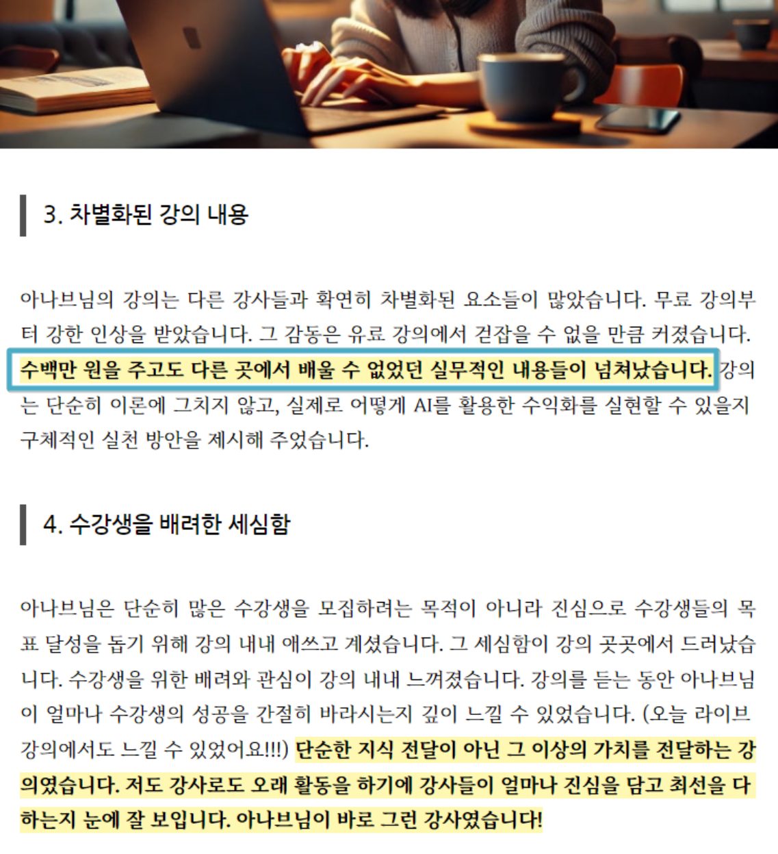 차별화된 강의 내용 후기