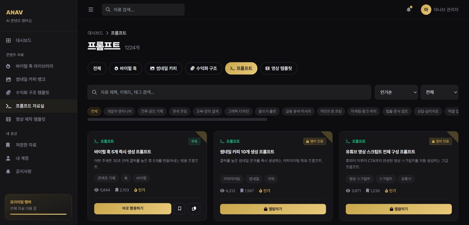 AI 콘텐츠 멤버십 — 5가지 핵심 자료